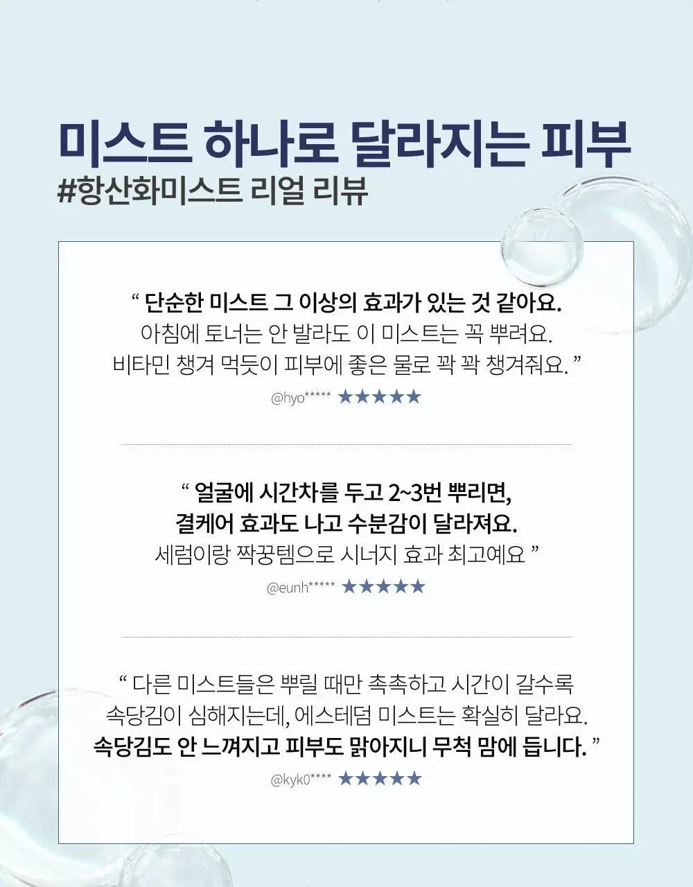[5월 올영픽/30ml 추가증정]에스테덤 셀룰러 워터 미스트 200ml (항산화 미스트) 상세페이지 17